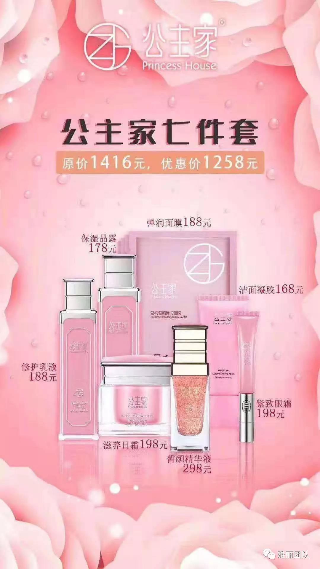 神首公主家护肤品在哪买?多少钱? 神首公主家护肤品在哪买?多少钱?