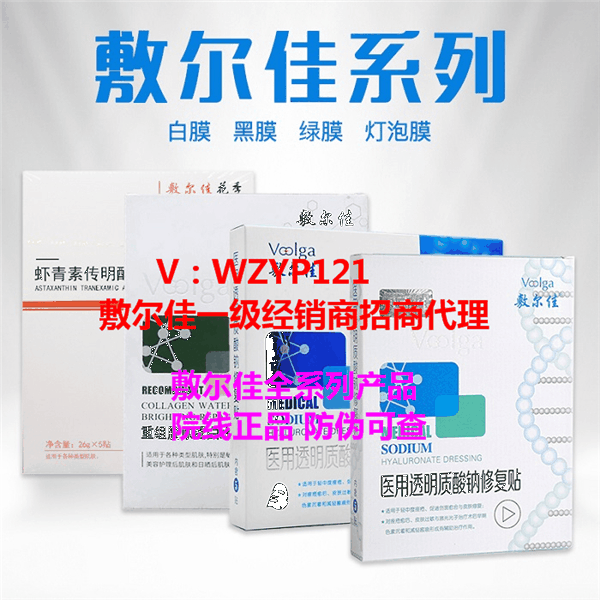 敷尔佳怎么代理,在哪里可以拿货 敷尔佳怎么代理,在哪里可以拿货