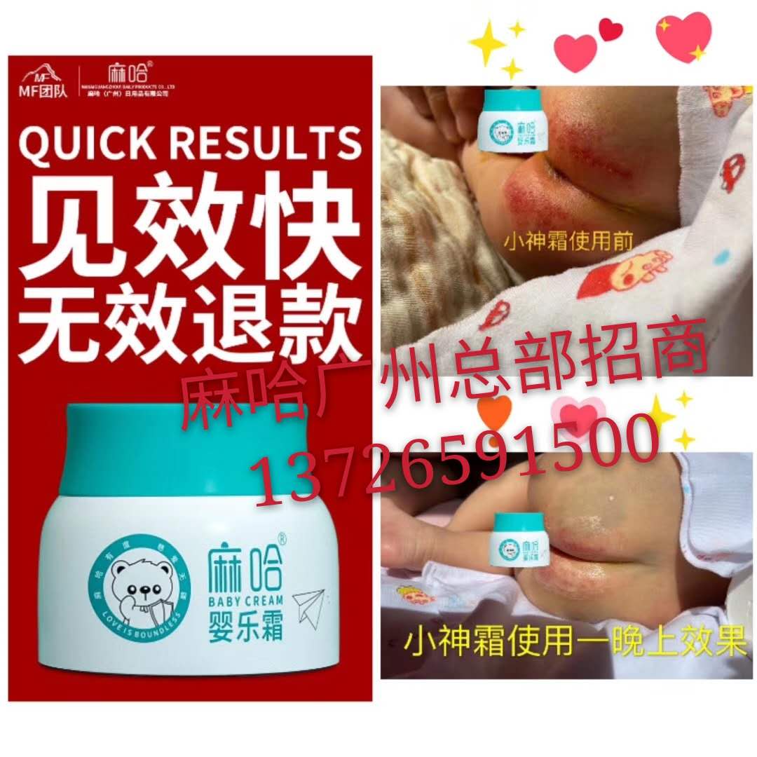 麻哈婴乐霜全国招代理商 784元加入代理 麻哈婴乐霜全国招代理商 784元加入代理