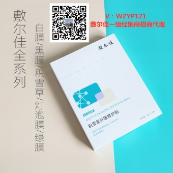 怎么申请做敷尔佳代理 怎么申请做敷尔佳代理