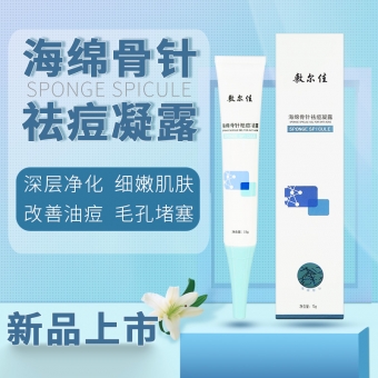敷尔佳祛痘凝露拿货渠道 敷尔佳祛痘凝露拿货渠道