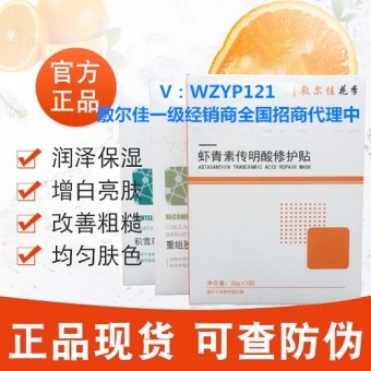 敷尔佳招商加盟,免费申请代理 敷尔佳招商加盟,免费申请代理