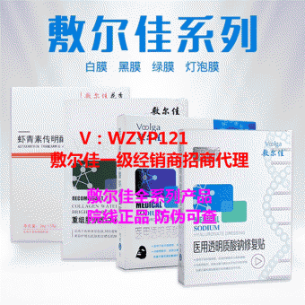 敷尔佳怎么代理,在哪里可以拿货 敷尔佳怎么代理,在哪里可以拿货