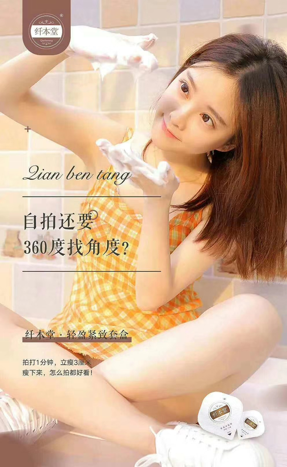 纤本堂拍拍瘦代理可以找谁做?做代理多久可以回本呢? 纤本堂拍拍瘦代理可以找谁做?做代理多久可以回本呢?