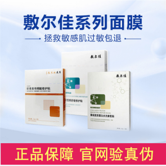 敷尔佳面膜一级代理价格 敷尔佳面膜一级代理价格