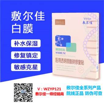 敷尔佳一级代理授权拿货价格 敷尔佳一级代理授权拿货价格