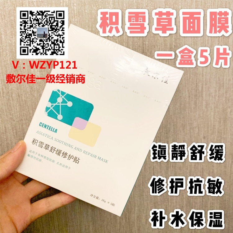 敷尔佳代理价格 敷尔佳代理价格