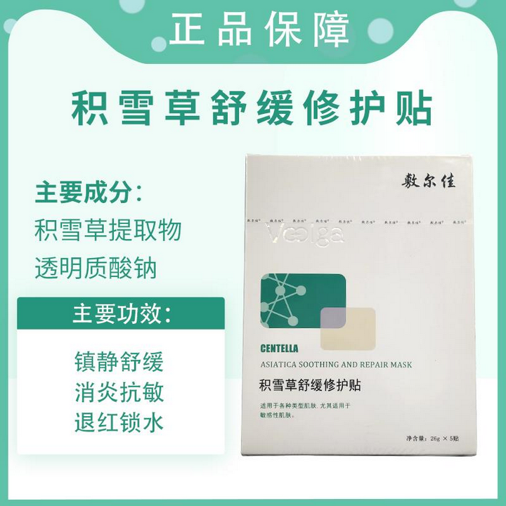 敷尔佳积雪草面膜 敷尔佳积雪草面膜