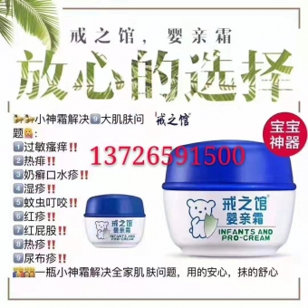 戒之馆婴亲霜有哪些功效与作用 婴亲霜怎么代理 戒之馆婴亲霜有哪些功效与作用 婴亲霜怎么代理