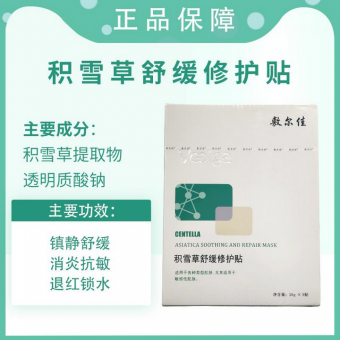 敷尔佳积雪草面膜 敷尔佳积雪草面膜