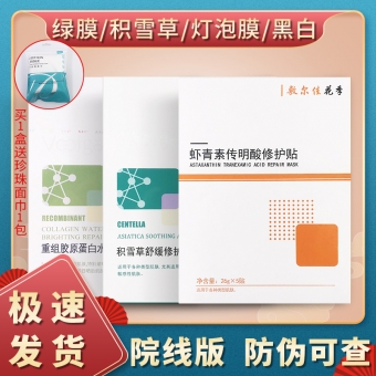 敷尔佳一级代理拿货价格 敷尔佳一级代理拿货价格