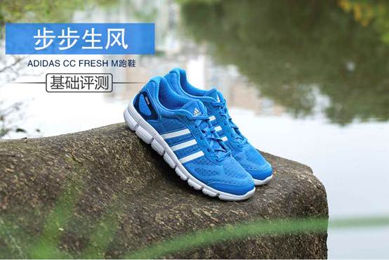 莆田运动鞋怎么样批发,AdidasCCFresh跑鞋评测总结 莆田运动鞋怎么样批发,AdidasCCFresh跑鞋评测总结