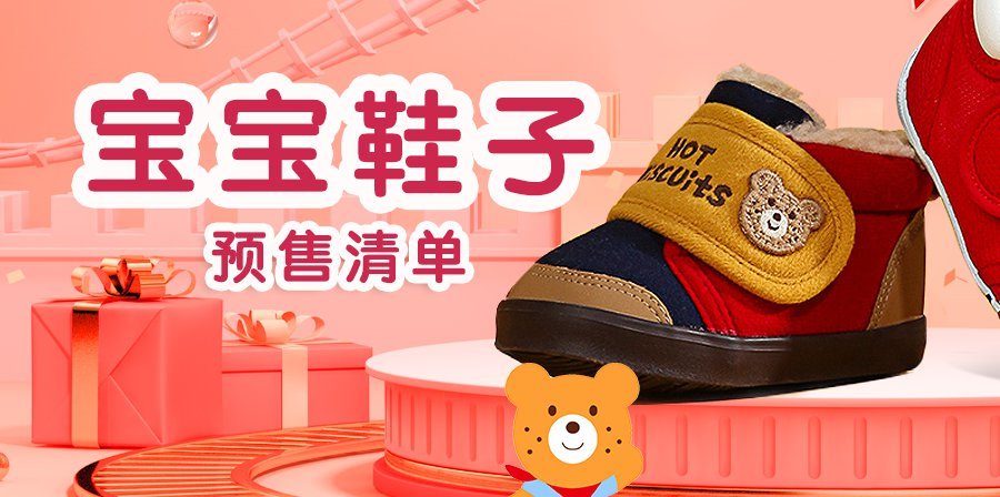 莆田运动鞋代理公司,双十一活动期间参加预售的宝宝鞋子 莆田运动鞋代理公司,双十一活动期间参加预售的宝宝鞋子