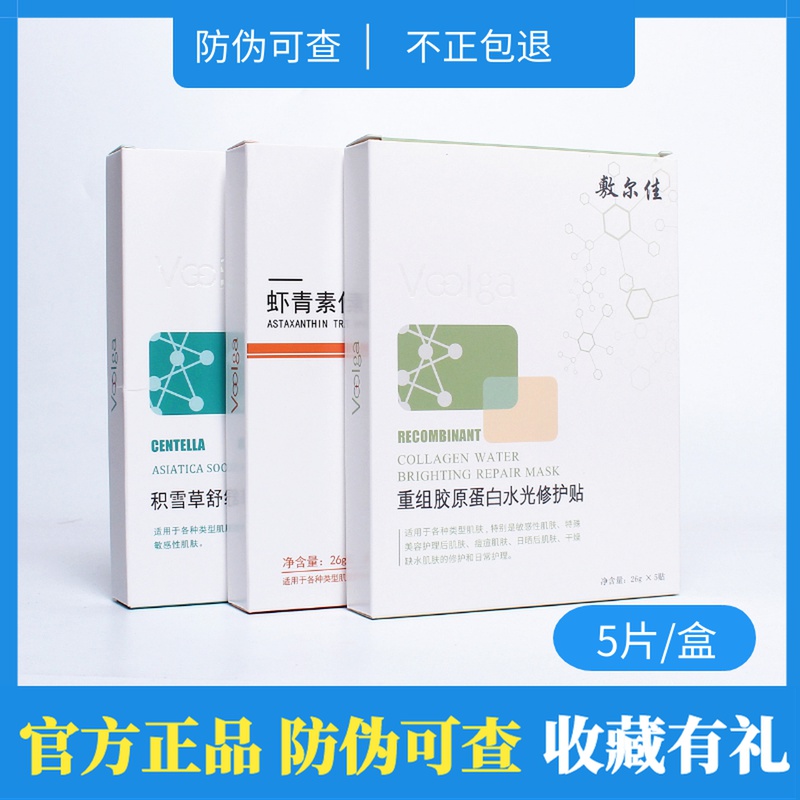 敷尔佳哪里代理比较便宜 敷尔佳哪里代理比较便宜
