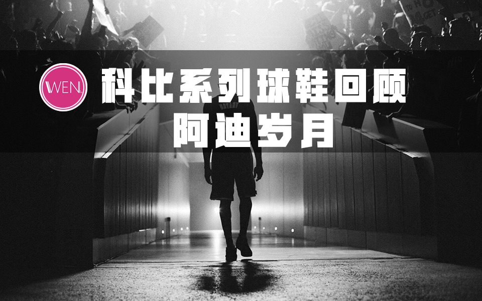 莆田一件代发货源阿迪史密斯多少钱,伴随着科比的个巅峰,阿 莆田一件代发货源阿迪史密斯多少钱,伴随着科比的个巅峰,阿