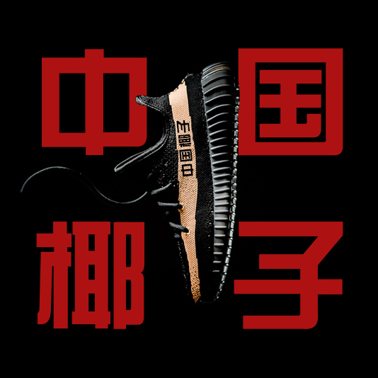 莆田阿迪达斯椰子夜光boost,侃爷带Yeezy加入李宁 莆田阿迪达斯椰子夜光boost,侃爷带Yeezy加入李宁