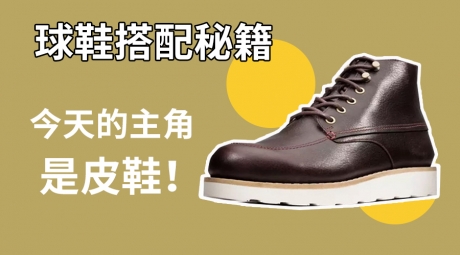莆田运动鞋yupoo,秋冬就好好穿皮鞋吧,球鞋先缓缓吧! 莆田运动鞋yupoo,秋冬就好好穿皮鞋吧,球鞋先缓缓吧!