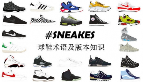 做Sneakerhead必备球鞋术语及版本知识 做Sneakerhead必备球鞋术语及版本知识