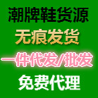 潮牌好货莆田名牌一件代发货源运动鞋工厂一手货源 潮牌好货莆田名牌一件代发货源运动鞋工厂一手货源