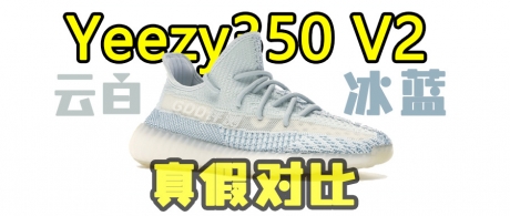 莆田椰子350v2开箱测评,yeezy350冰蓝真假对比 莆田椰子350v2开箱测评,yeezy350冰蓝真假对比