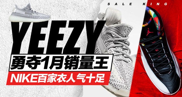 莆田侃爷椰子鞋,YEEZY勇夺1月销量王! 莆田侃爷椰子鞋,YEEZY勇夺1月销量王!