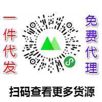 精品推荐:微商小红书货源支持一件代发 免费诚邀全国代理 精品推荐:微商小红书货源支持一件代发 免费诚邀全国代理
