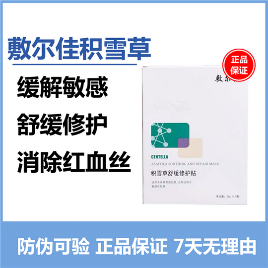 敷尔佳代理价格和代理条件 敷尔佳代理价格和代理条件