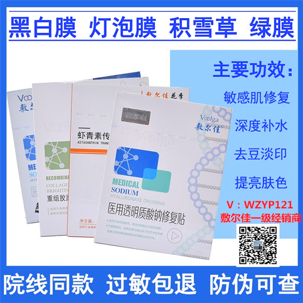 怎么才能代理敷尔佳面膜 怎么才能代理敷尔佳面膜