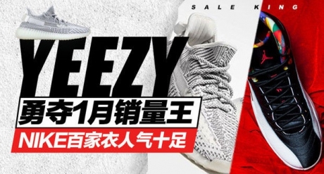 yeezy满天星莆田,YEEZY勇夺1月销量王! yeezy满天星莆田,YEEZY勇夺1月销量王!