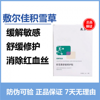 敷尔佳代理价格和代理条件 敷尔佳代理价格和代理条件