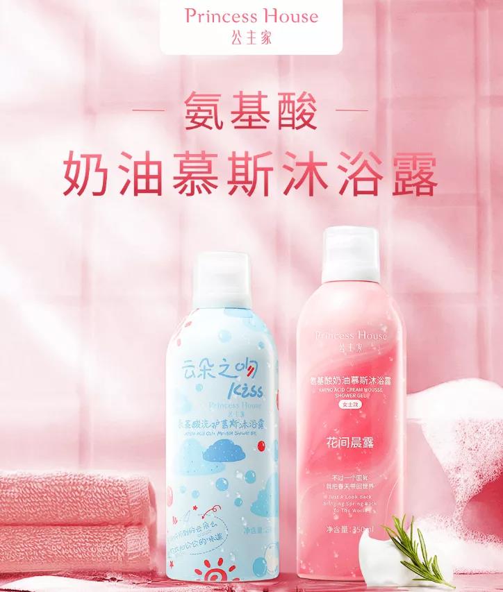 公主家|让你爱上洗澡的“奶油慕斯”,你用过吗? 公主家|让你爱上洗澡的“奶油慕斯”,你用过吗?