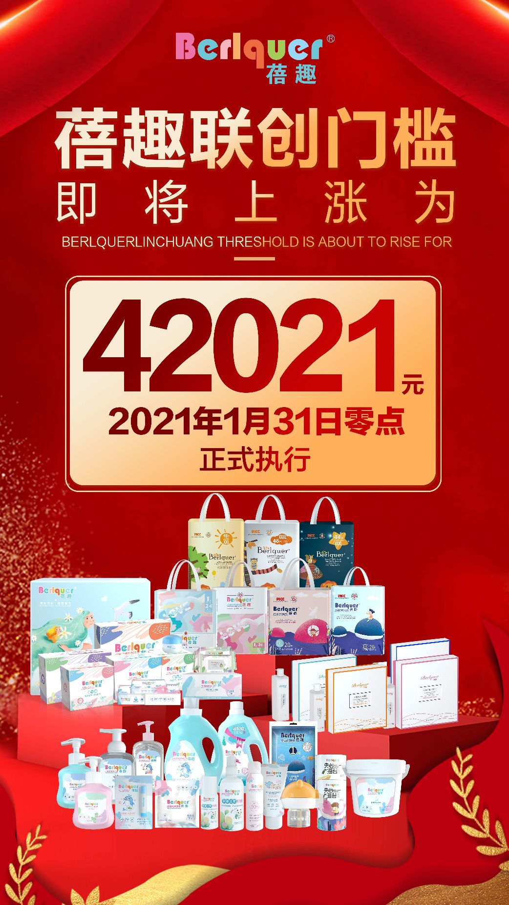 蓓趣代理门槛再次涨价,再不上车就来不及了 蓓趣代理门槛再次涨价,再不上车就来不及了