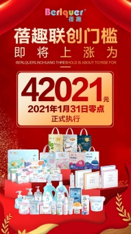 蓓趣代理门槛再次涨价,再不上车就来不及了 蓓趣代理门槛再次涨价,再不上车就来不及了