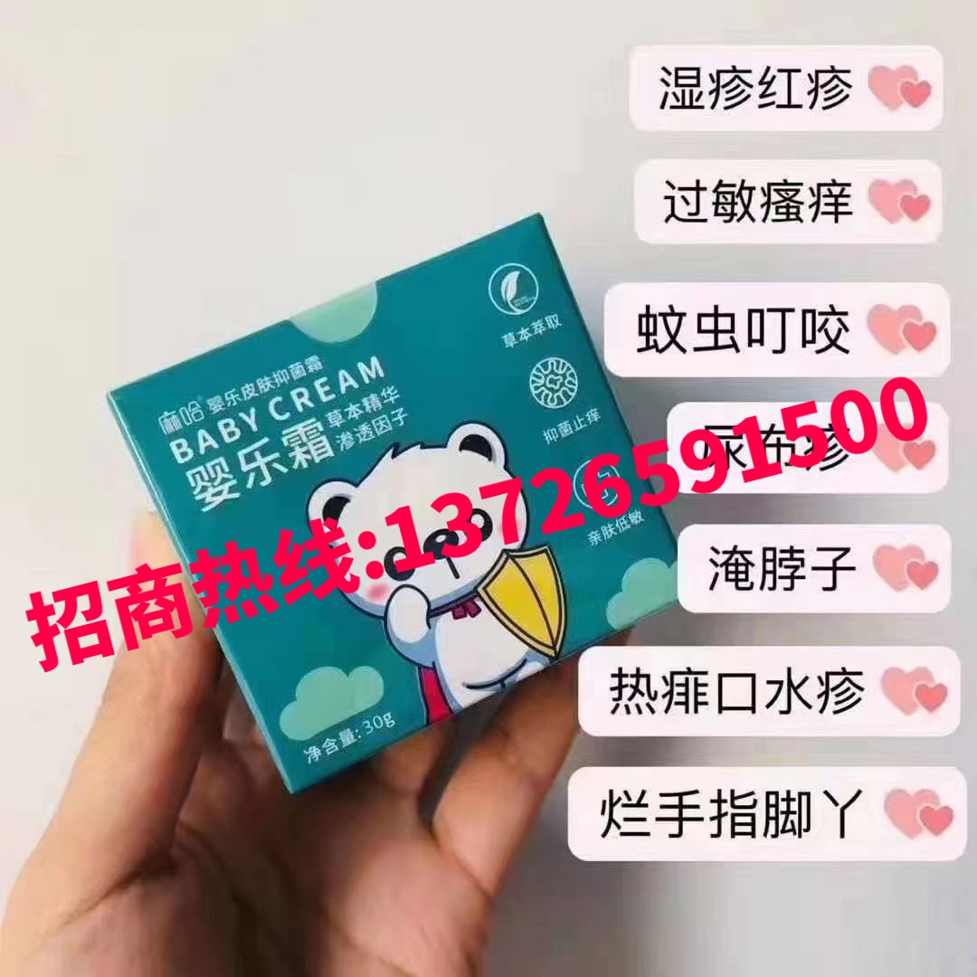 婴乐霜含激素成分吗?怎么代理需要交保证金吗? 婴乐霜含激素成分吗?怎么代理需要交保证金吗?