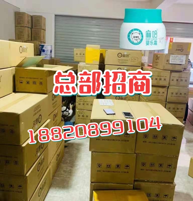 麻哈婴乐霜全国招代理 需要多少钱 怎么代理 麻哈婴乐霜全国招代理 需要多少钱 怎么代理