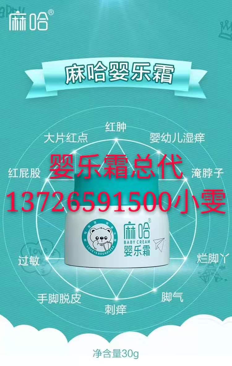 麻哈婴乐霜全国招代理,实体店加盟 麻哈婴乐霜全国招代理,实体店加盟