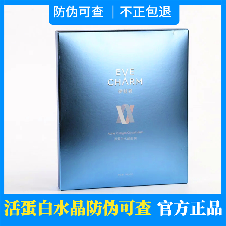 伊肤泉活蛋白水晶面膜价格 伊肤泉活蛋白水晶面膜价格