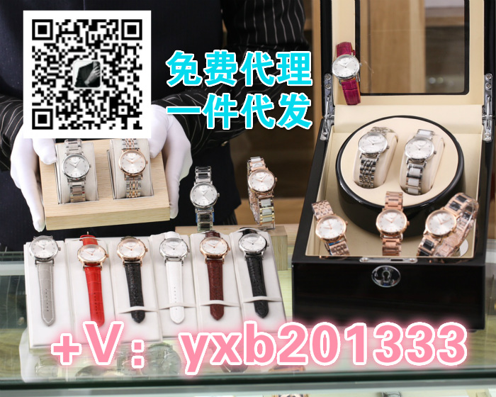 怎么免费做微商代理 高端品牌手表货源去哪里找 世界名表一件代 怎么免费做微商代理 高端品牌手表货源去哪里找 世界名表一件代
