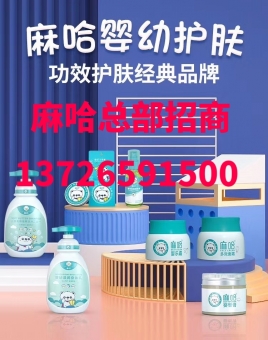 麻哈婴乐霜含激素吗?如何代理? 麻哈婴乐霜含激素吗?如何代理?