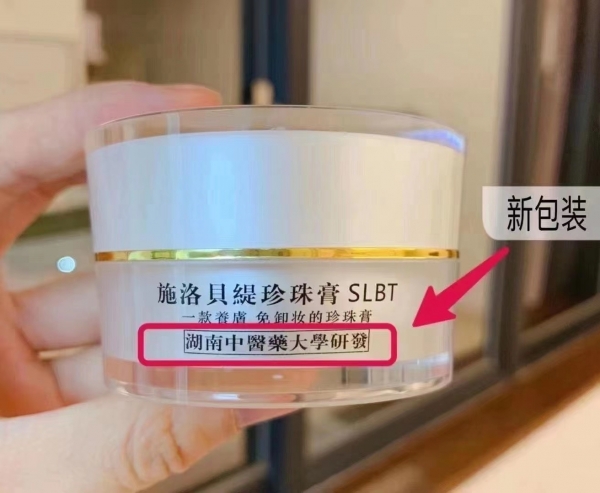 名中医独家配方——惠州雪丽雅施洛贝缇人参珍珠膏 名中医独家配方——惠州雪丽雅施洛贝缇人参珍珠膏