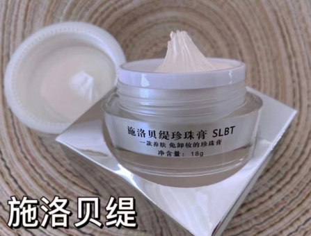 施洛贝缇是什么品牌,施洛贝缇珍珠膏安全吗 施洛贝缇是什么品牌,施洛贝缇珍珠膏安全吗
