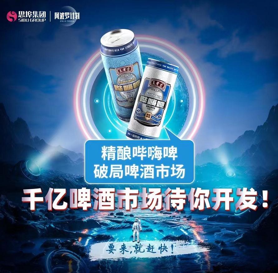 思埠集团王老吉哔嗨啤精酿啤货源批发加盟代理门槛是多少钱? 思埠集团王老吉哔嗨啤精酿啤货源批发加盟代理门槛是多少钱?