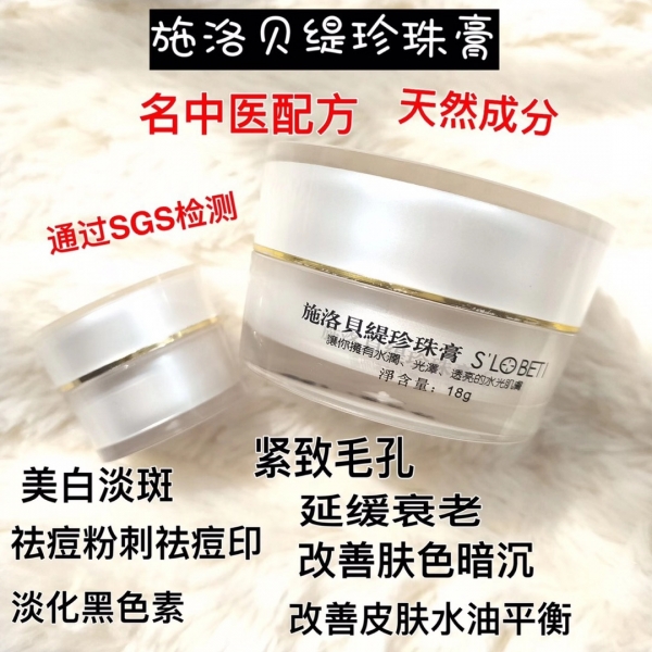 施洛贝缇珍珠膏怎么代理? 施洛贝缇珍珠膏怎么代理?