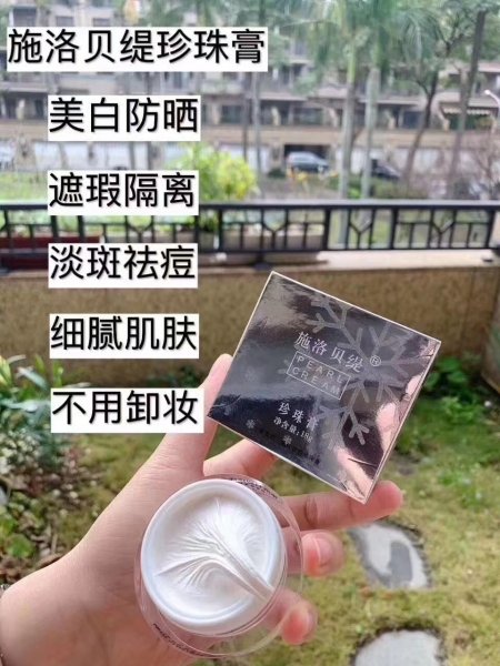 施洛贝缇珍珠膏效果好吗?施洛贝缇珍珠膏代理要求高吗? 施洛贝缇珍珠膏效果好吗?施洛贝缇珍珠膏代理要求高吗?