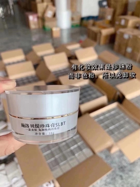 施洛贝缇珍珠膏产品安全吗?货源批发可以正常使用吗? 施洛贝缇珍珠膏产品安全吗?货源批发可以正常使用吗?