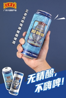 王老吉哔嗨啤精酿啤货源批发市场分析,不看不知道的商机! 王老吉哔嗨啤精酿啤货源批发市场分析,不看不知道的商机!