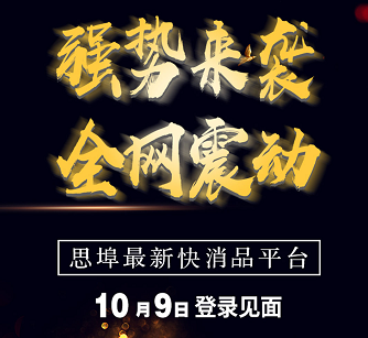 吴召国10月新平台快消品平台,项目即将启动提前预约! 吴召国10月新平台快消品平台,项目即将启动提前预约!