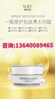 施洛贝缇珍珠膏5盒即可成为代理 施洛贝缇珍珠膏5盒即可成为代理